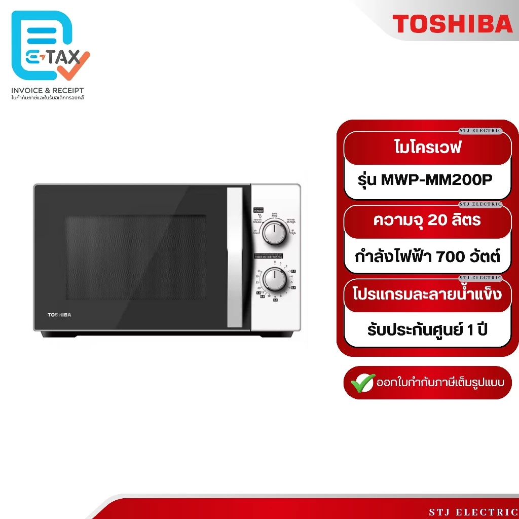 TOSHIBA ไมโครเวฟ ขนาด 20 ลิตร รุ่น MWP-MM20P