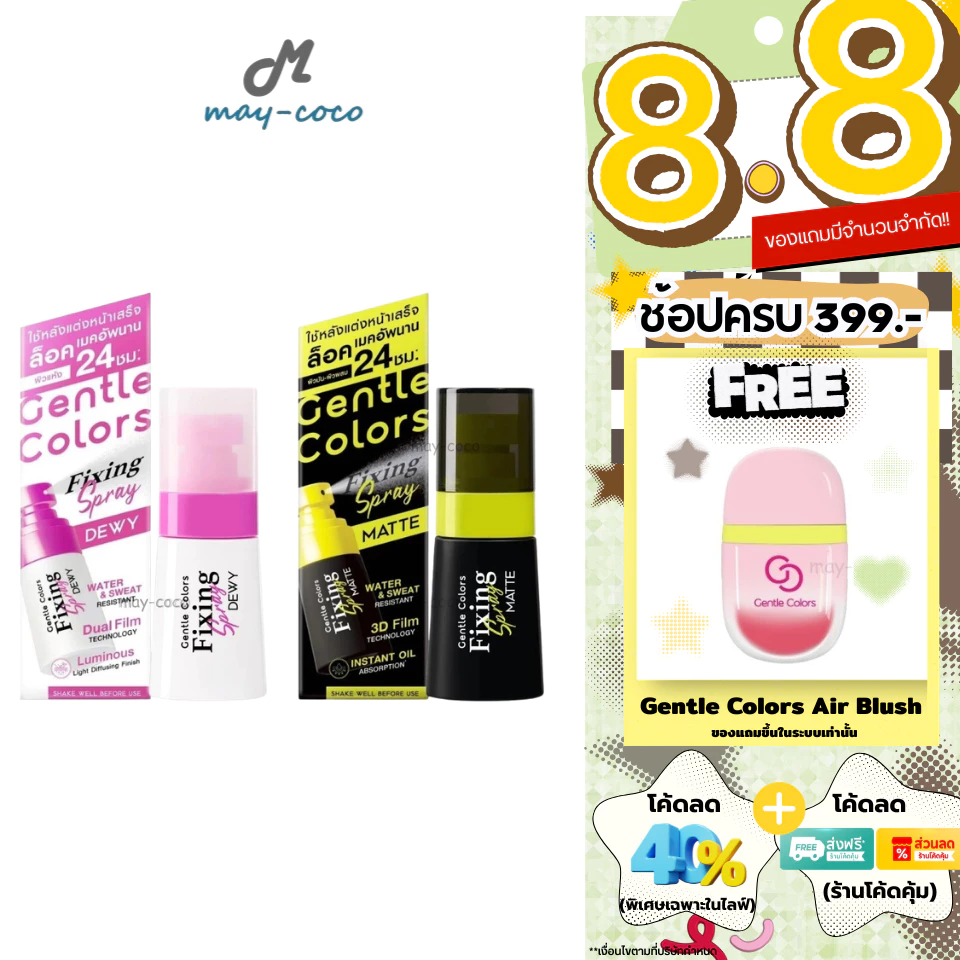 ถูก/แท้/มีไลฟ์ สเปรย์ล็อคเมคอัพ Gentle Colors Fixing Spray สเปรย์ ล็อคเมคอัพ เซ็ตเมคอัพ ผิวฉ่ำ ผิวโกลว์ คุมมัน ติดทน
