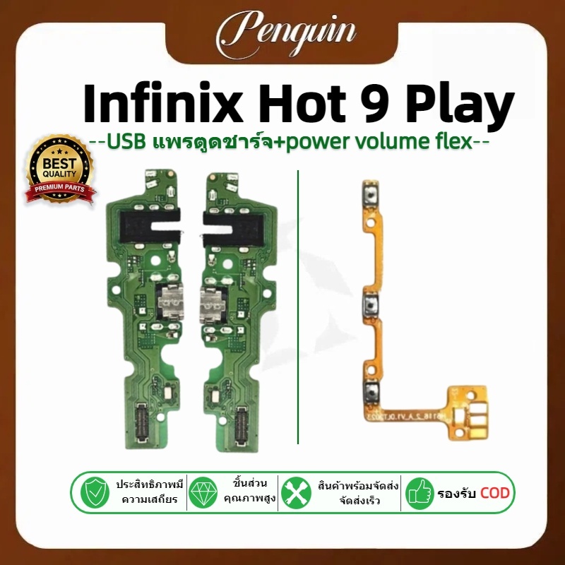 บอร์ดชาร์จ USB Flex สําหรับ Infinix Hot 9 Play Power Volume Flex Button Switch USB Charging Port Board