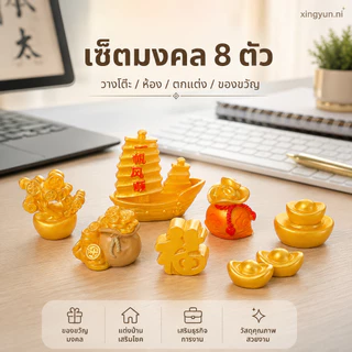 เซตโมเดลทองจิ๋ว8ตัว ทองมินิ วางตกแต่ง ติดตกแต่ง แถมกาวติด โมเดลฟิกเกอร์ สะสม วางโชว์