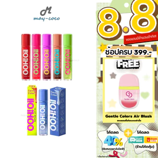 ถูก/แท้/มีไลฟ์ (มีสีใหม่) ลิป Gentle Colors Ooh Oil Peptide Lip Oil ลิปออยล์เปปไทด์ ปากอู้วฟู ฉ่ำวาว ไม่เหนอะหนะ ชุ่มชืน