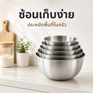HOME ACE ชามผสมสแตนเลส 304 มีสเกล 5 ขนาด 17-28 ซม. ชามผสมแป้ง ตีไข่ ล้างผัก ทำสลัด กะละมังครัว