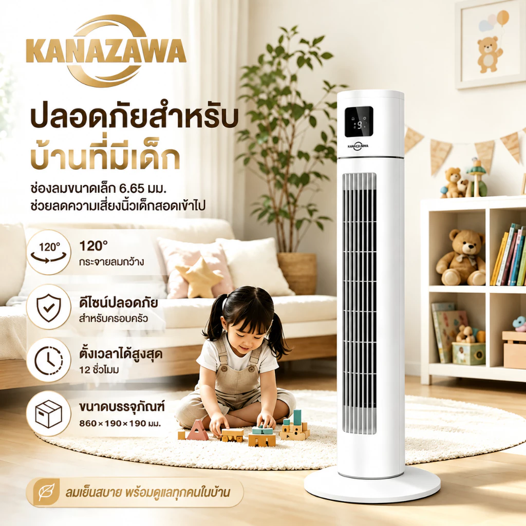 KANAZAWA พัดลมหอเสียงไฟฟ้า ควบคุมด้วยรีโมต หัวหมุนกว้าง 120° ทำงานเงียบ จอแสดงผล LED