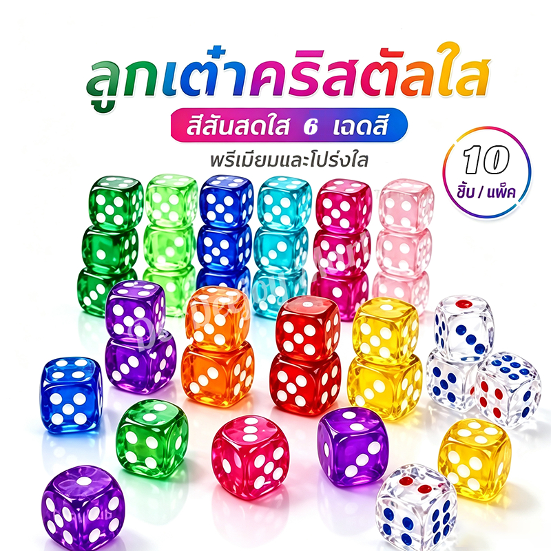 ลูกเต๋าคริสตัลใส 🎲 12 ชิ้น/แพ็ค ✨ 2 ขนาด (14/16mm) | 12 สีสดใส 🌈 เกมปาร์ตี้ สื่อการสอน