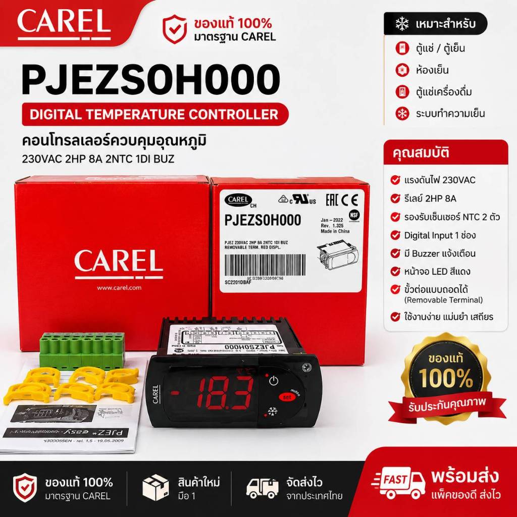 CAREL PJEZS0H000 คอนโทรลเลอร์ตู้แช่
