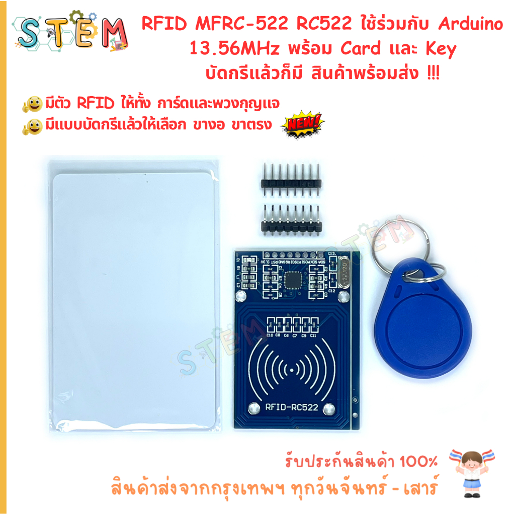 RFID MFRC-522 RC522 ใช้ร่วมกับ Arduino 13.56MHz พร้อม Card และ Key สินค้าพร้อมส่ง !!!