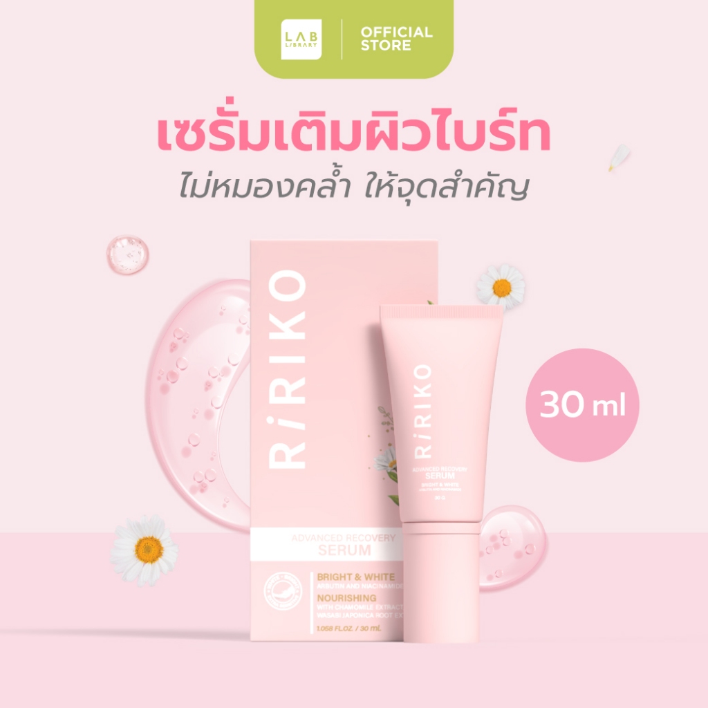 Ririko Advanced Recovery Serum  ริริโกะ แอดวานซ์ รีคอฟเวอรี่