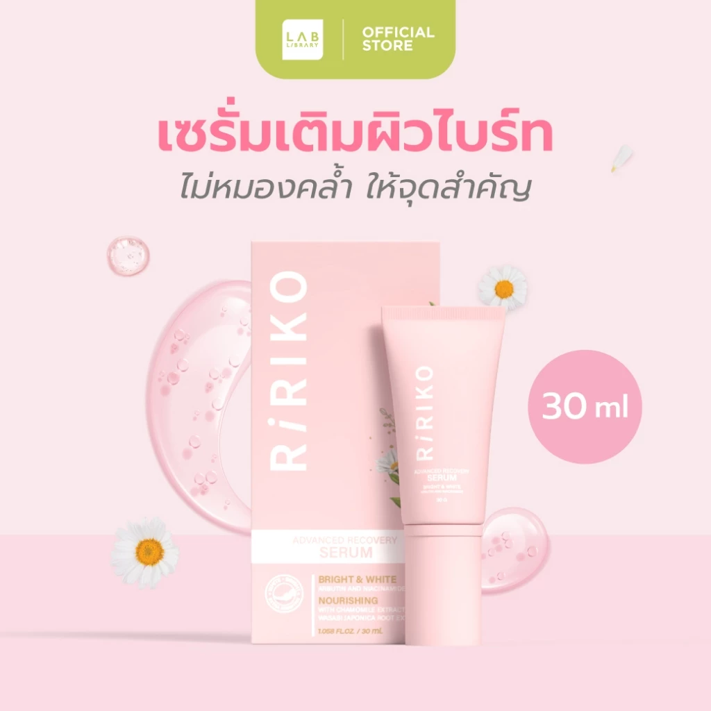 Ririko Advanced Recovery Serum ริริโกะ แอดวานซ์ รีคอฟเวอรี่ เซรั่ม