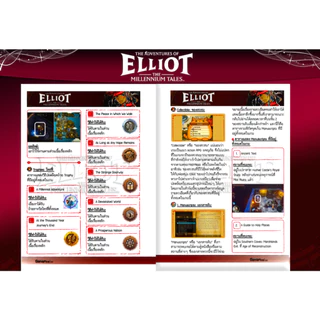 บทสรุปเกม The Adventures of Elliot: The Millennium Tales [พิมพ์สี/248 หน้า] [IS195]