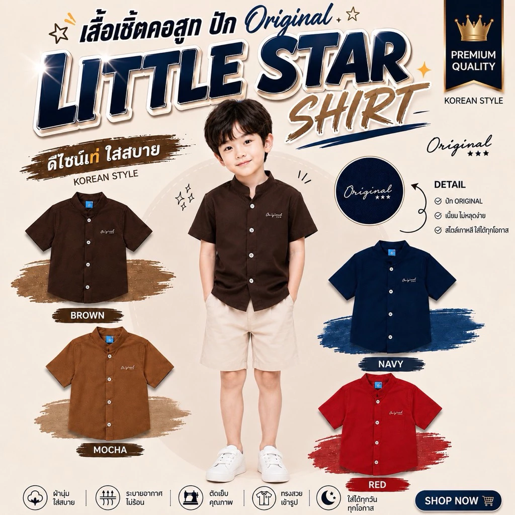 ⭐️Littlestar 👦🏻 เสื้อเชิ้ตเด็ก สีพื้น คอสูท ปักOriginal ผ้าอ๊อกฟอร์ด 14 สี [ราคาต่อ1ตัว] BHS0034