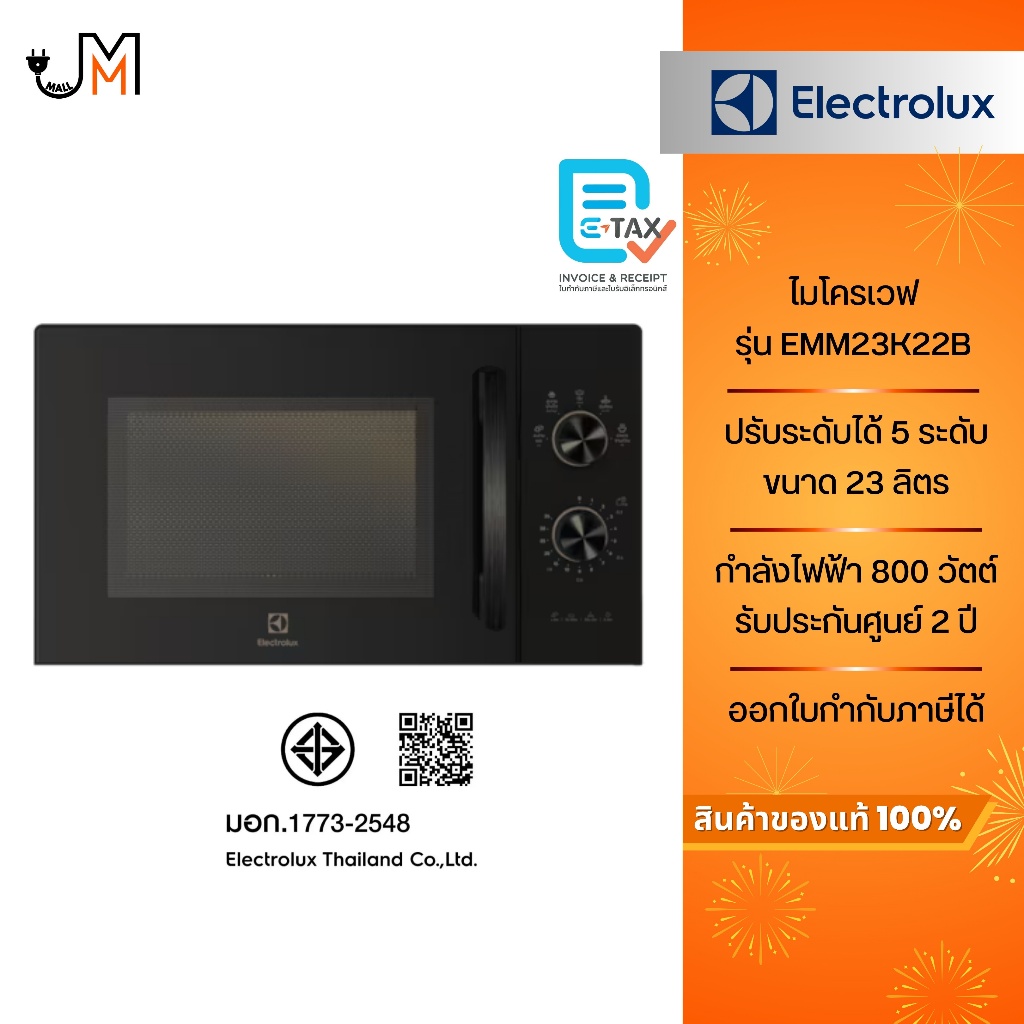 ELECTROLUX ไมโครเวฟ ขนาด 23 ลิตร กำลังไฟฟ้า 800 วัตต์ รุ่น EMM23K22B