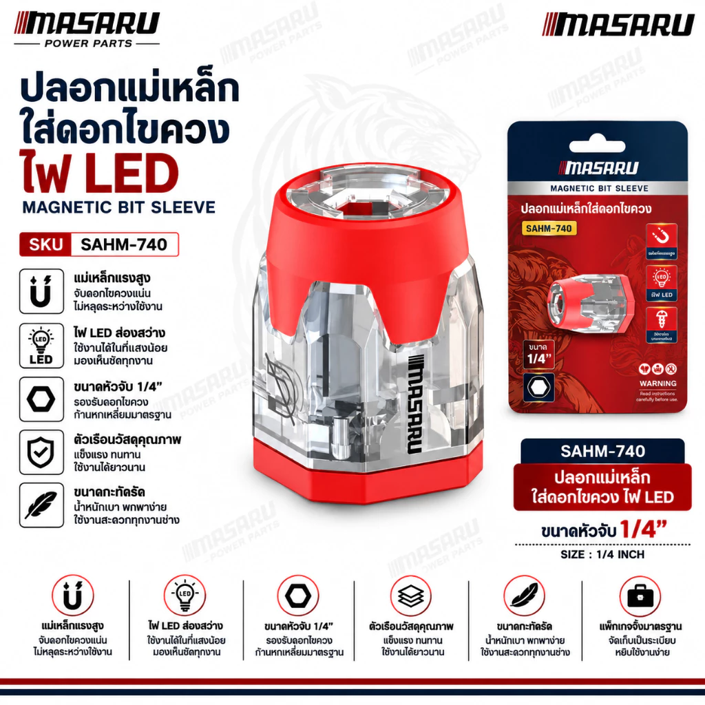 MASARU ปลอกแม่เหล็กใส่ดอกไขควงไฟ LED รุ่น SAHM-740 ปลอกแม่เหล็กใส่ดอกไขควง ปลอกแม่เหล็ก ปลอกดอกไขควง