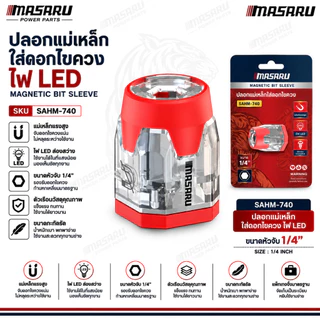 MASARU ปลอกแม่เหล็กใส่ดอกไขควงไฟ LED รุ่น SAHM-740 ปลอกแม่เหล็กใส่ดอกไขควง ปลอกแม่เหล็ก ปลอกดอกไขควง