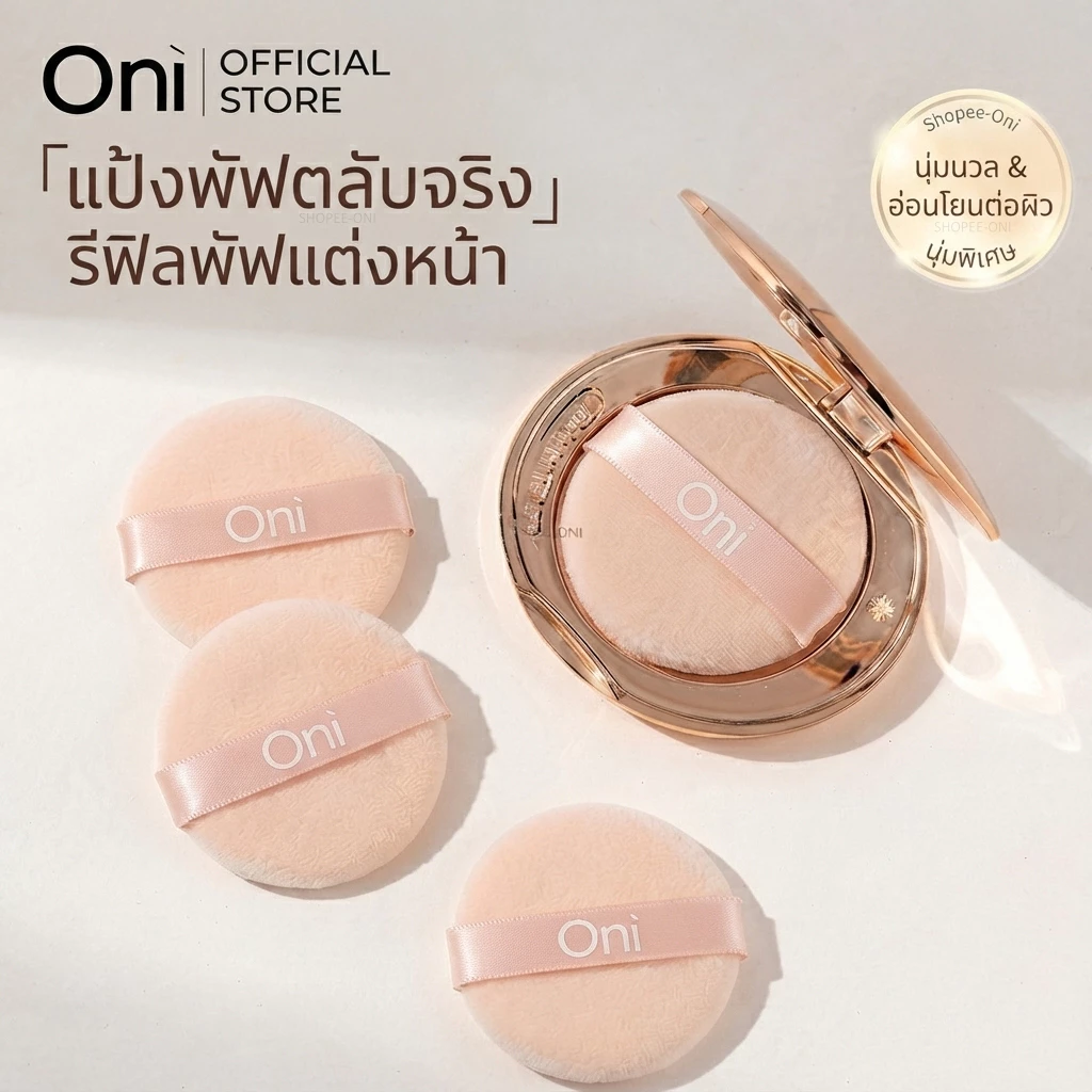 Oni Round Powder Puff 2pcs พัฟแต่งหน้าทรงกลม สำหรับลงแป้ง