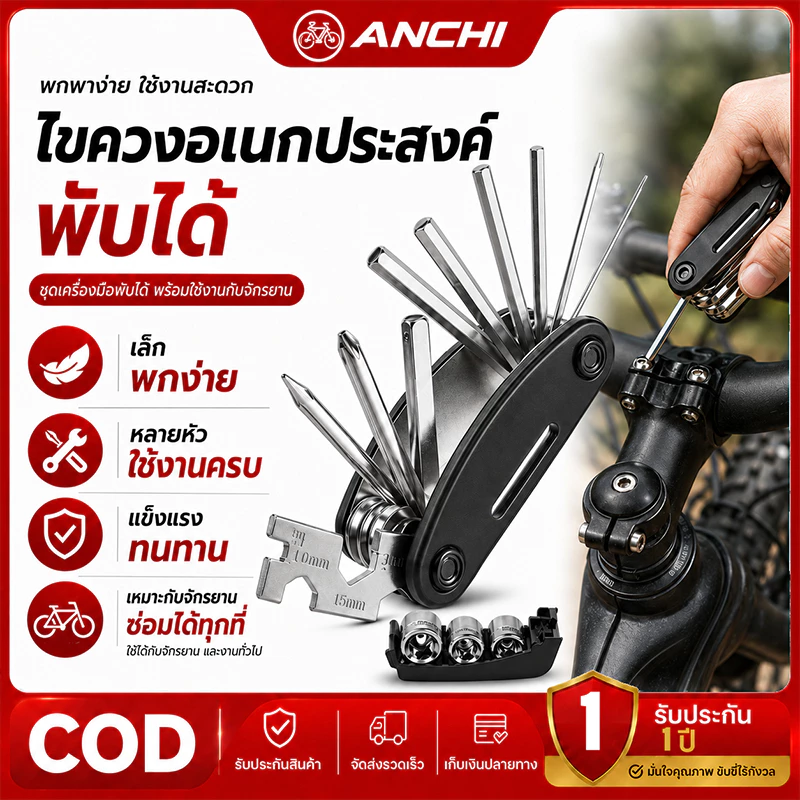 Anchi เครื่องมือมัลติฟังก์ชั่ 6 มุมภายในเครื่องมือซ่อมแซมรถจักรยานบ้านจักรยานซ่อมไขควง