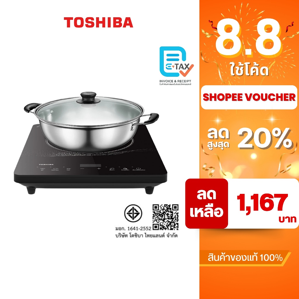TOSHIBA เตาแม่เหล็กไฟฟ้า แถมหม้อ 1 ใบ กำลังไฟ 2,000 วัตต์ รุ่น IC-20R1STH