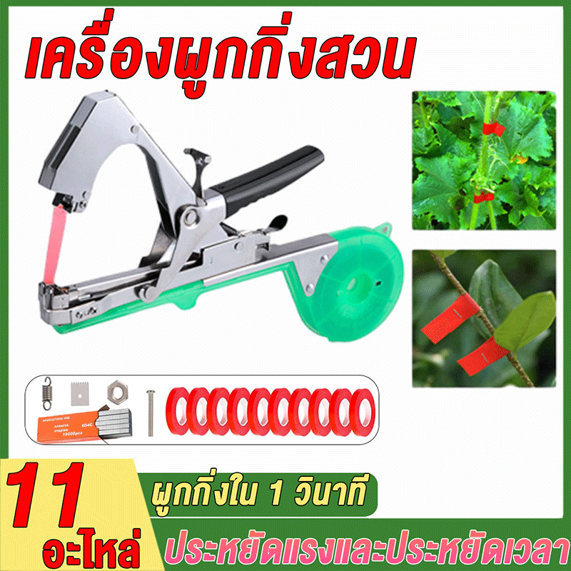 10 ปีไม่เสีย เครื่องรัดต้นไม้ เครื่องผูกเทปพันกิ่งไม้ Tape Tool เครื่องมัดกิ่งแบบลวดเย็บ เทปรัดกิ่ง พันกิ่ง