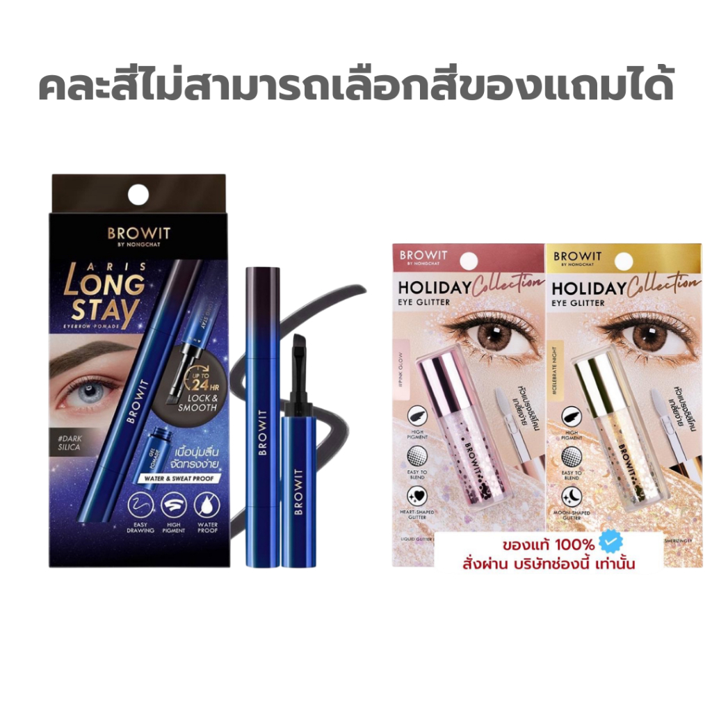 [ของขวัญรับฟรี] เจลเขียนคิ้ว 1 ชิ้น+ กลิตเตอร์ตา 1 ชิ้น [ไม่สามารถเลือกสีได้]