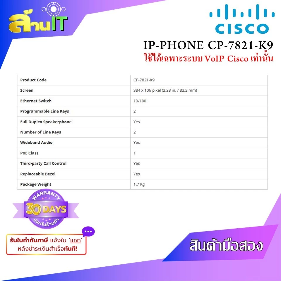 Cisco IP Phone CP-7821-K9 โทรศัพท์สำนักงาน VoIP SIP Phone Gigabit Ethernet | มือ 2 พร้อมใช้งาน | ล้านไอที thumbnail 7