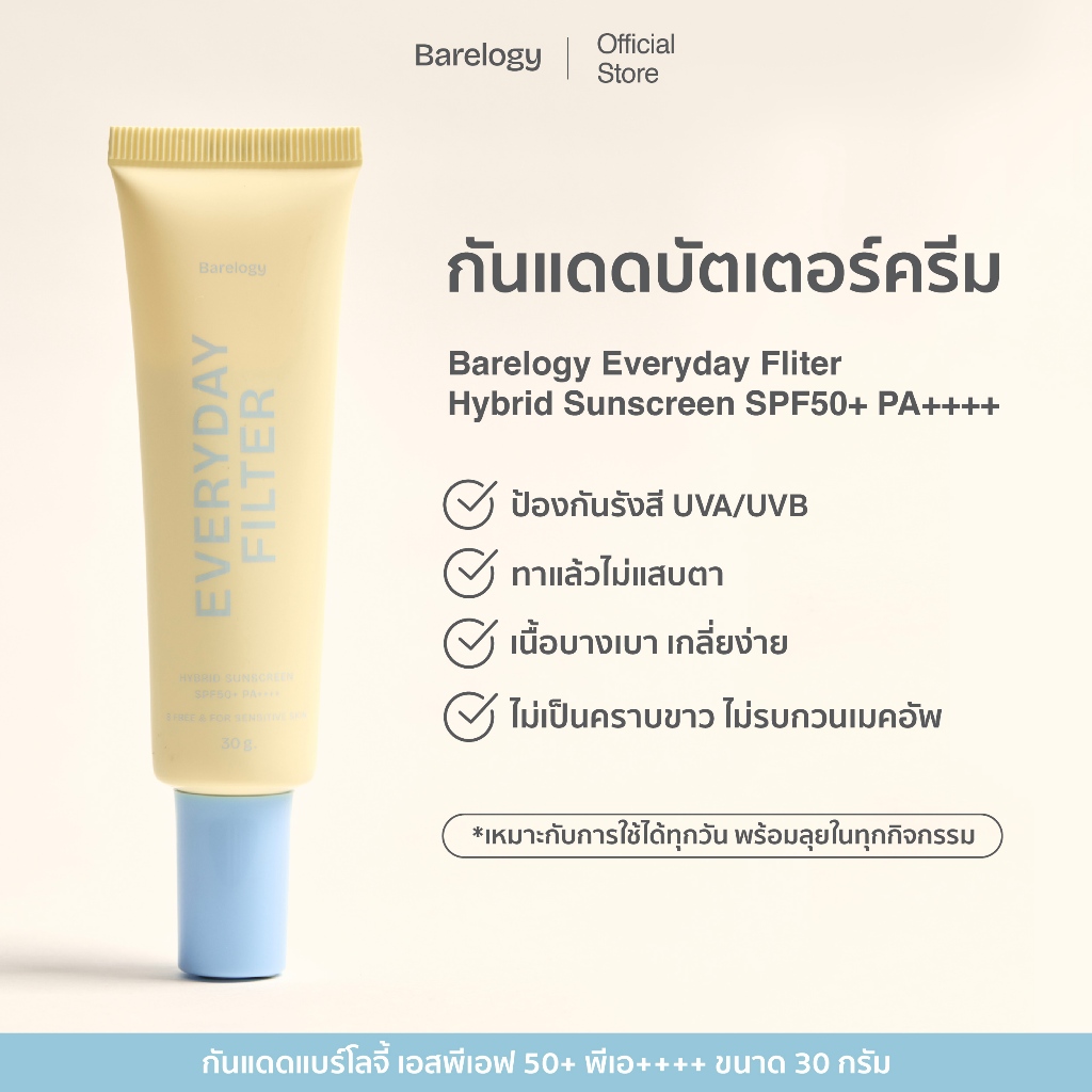 BARELOGY Everyday Filter Hybrid Sunscreen SPF 50+ PA++++ กันแดดบัตเตอร์ครีม กันแดดแบร์โลจี้