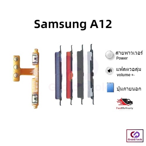 สำหรับ Samsung Galaxy A12 ระดับเสียงเพิ่มและลดปุ่มทางเลือกที่ยืดหยุ่น