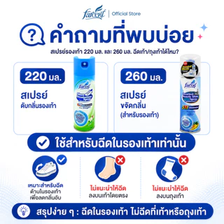 ฟาร์เซ็นท์ สเปรย์ดับกลิ่นรองเท้า 220 มล. - Farcent Deodorizer Spray for Shoes Ag+ 220 ml.