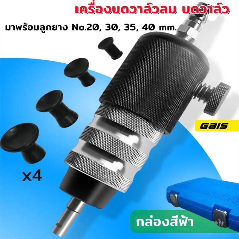 เครื่องบดวาล์วลม บดวาล์ว 20/30/35/45มม RacetecR สินค้าพร้อมส่ง