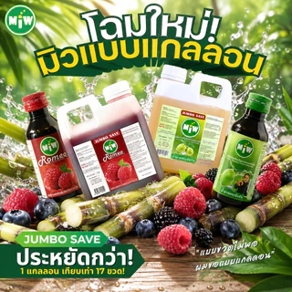 โกดัง กทม - ยกแกลลอน 1000 มล สุดคุ้ม Miw พลังใบ น้ำหวานเข้มข้น น้ำตาลเข้มข้น ปลอดภัยมี อย.