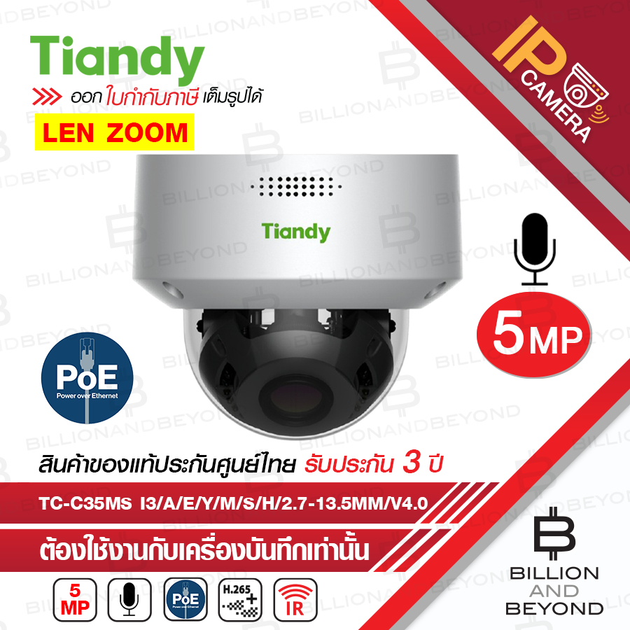 TIANDY TC-C35MS I3/A/E/Y/M/S/H/2.7-13.5mm/V4.0 กล้องวงจรปิดระบบ IP 5MP Lenzoom มีไมค์ในตัว