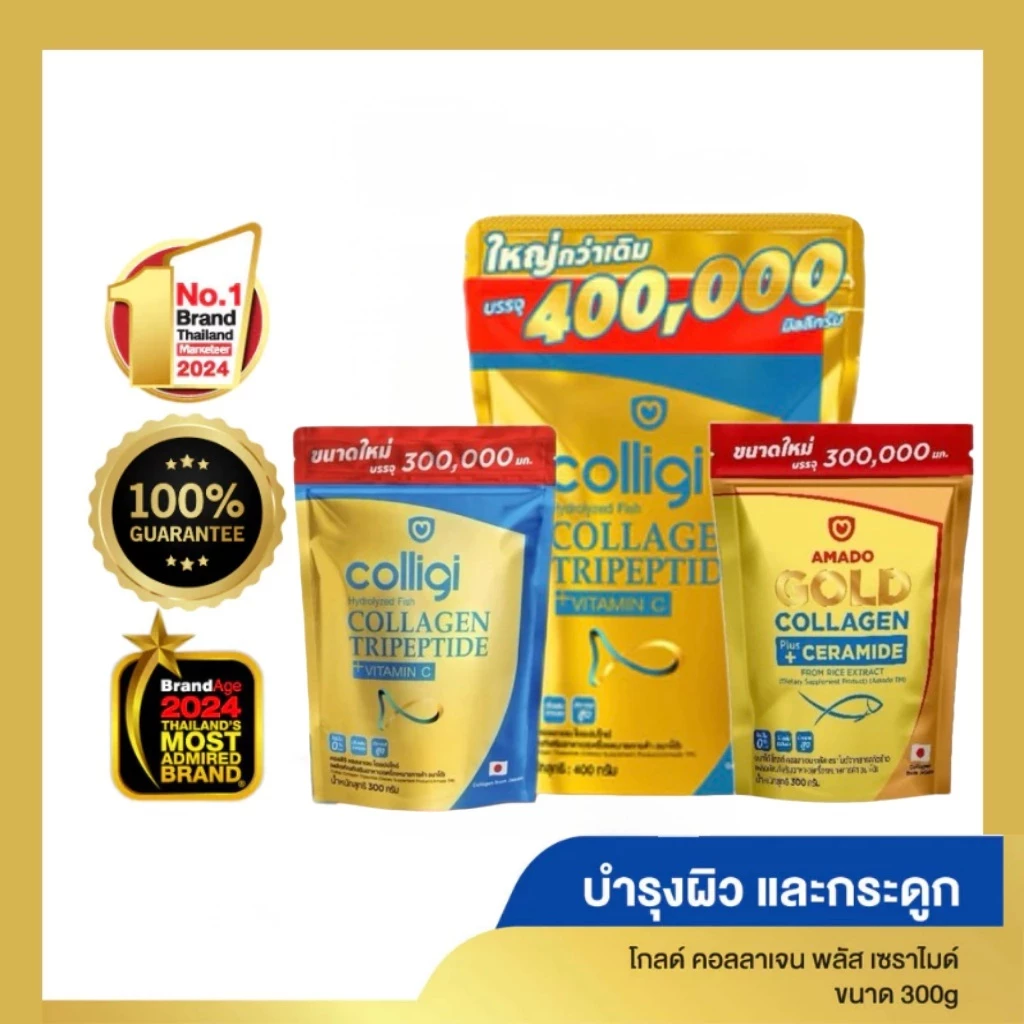 Amado คอลลาเจน Colligi ถุงเติมขนาดใหญ่ 300g 400g ราคาประหยัด