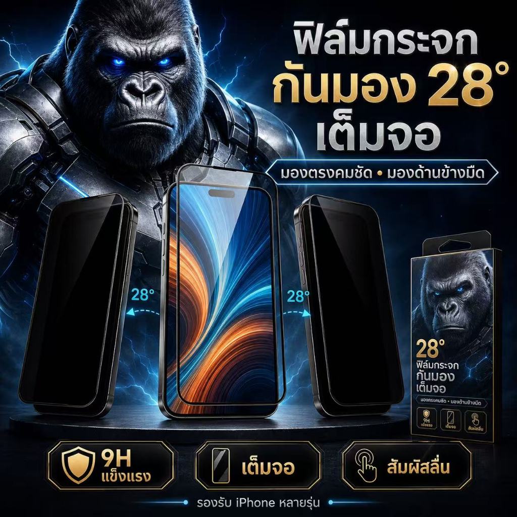 ฟิล์มกระจก kingkong เต็มจอกันมองจอโคง สำหรับ iphone ทุกรุ่น งานดี￼ 15promax 14promax 13pro XR IP11 7plus 7G