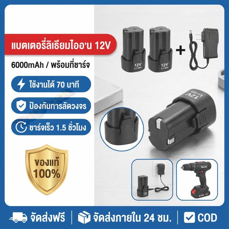 (2 ก้อน)แบตเตอรี่ สว่านไร้สาย สว่าน 12V Lithium-ion Battery แบตลิเธียมไอออน แบตเตอรี่เครื่องตัดหญ้า Lawn Mower Battery