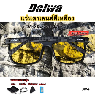 Dalwa (DW4) เลนส์กลางคืน Night Vision เลนส์สว่าง สบายตา ตัดแสงสะท้อน เหมาะสำหรับกิจกรรมกลางวันและกลางคืน