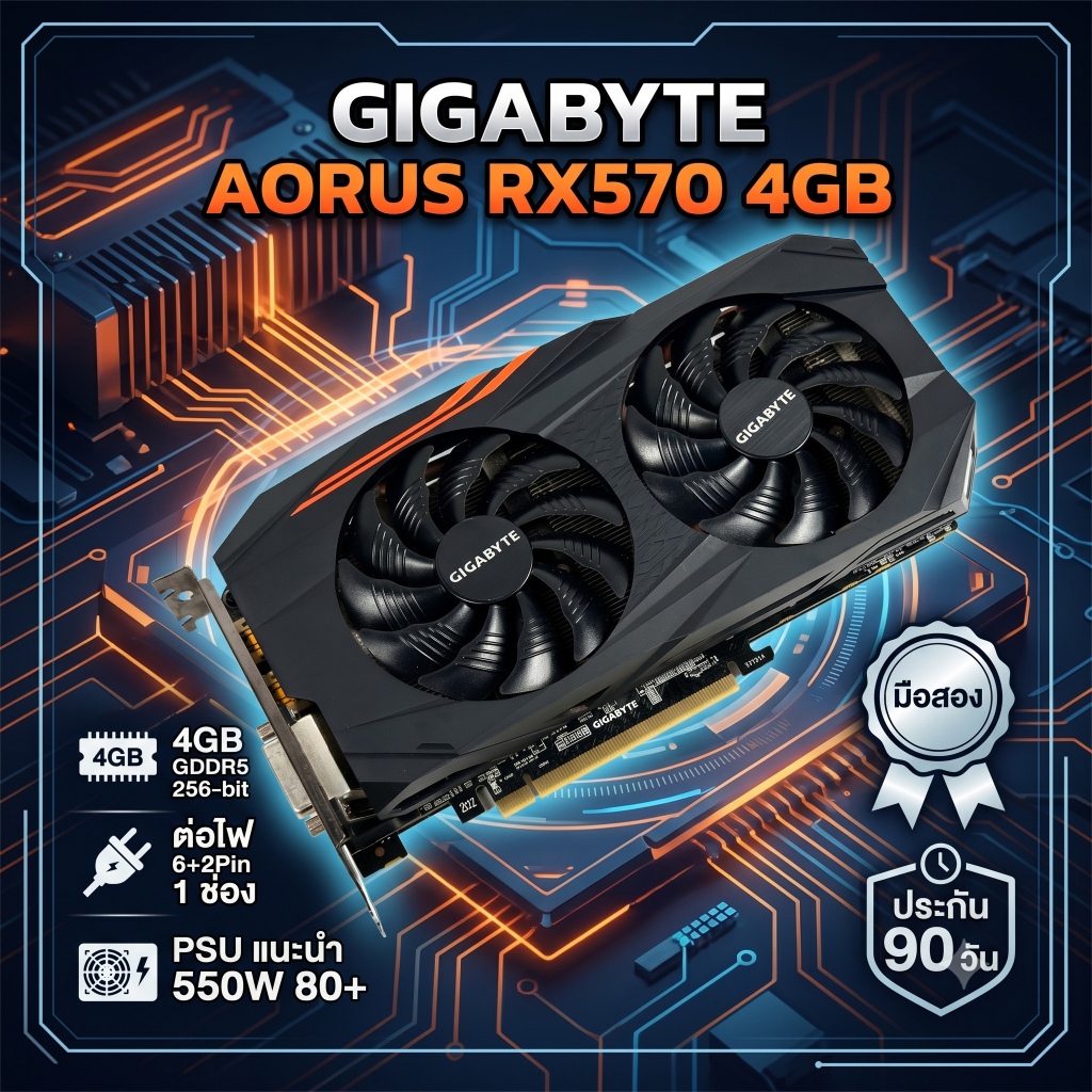 GIGABYTE AORUS RX570 4GB GDDR5 มือสอง สภาพดี ประกันร้าน 90 วัน