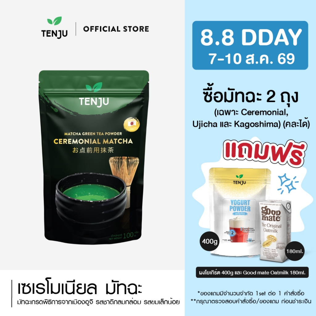 Tenju เซเรโมเนียล มัทฉะ 100 กรัม ผงชาเขียว ผงมัทฉะ มัทฉะ ceremonial grade มัทฉะเกรดพิธีการ จากญี่ปุ่น Matcha (ตรา เทนจู)
