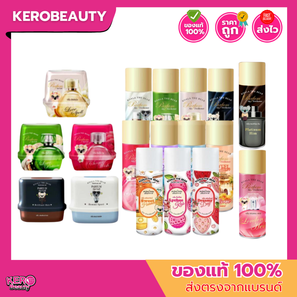 **มีกลิ่น Love Spell** Koala The Bear เจลน้ำหอมปรับอากาศ 180 g. / สเปรย์น้ำหอมปรับอากาศ 350 ml.