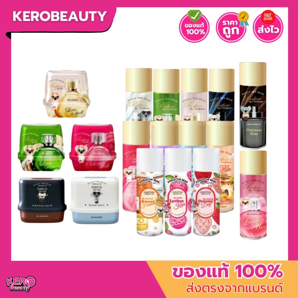 **มีกลิ่น Love Spell** Koala The Bear เจลน้ำหอมปรับอากาศ 180 g. / สเปรย์น้ำหอมปรับอากาศ 350 ml.