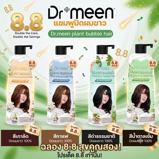 แชมพูพืชย้อมผมหงอก เปลี่ยนสีผม ดร.มีน สูตรพืชสมุนไพร (1ขวด) แชมพูพืชปิดหงอก ปิดผมขาว plant bubble hair dye Dr.meen