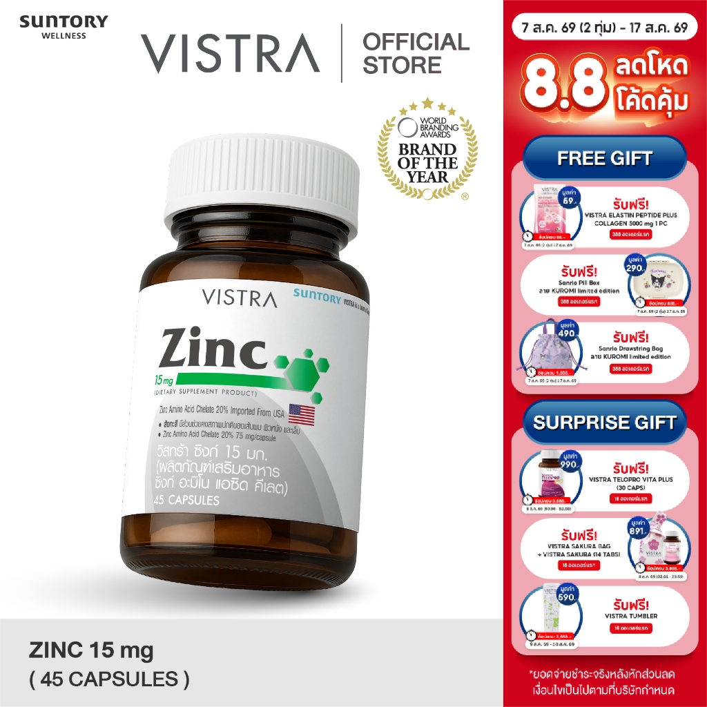VISTRA ZINC 15MG (45 Tablets) 22.5กรัม