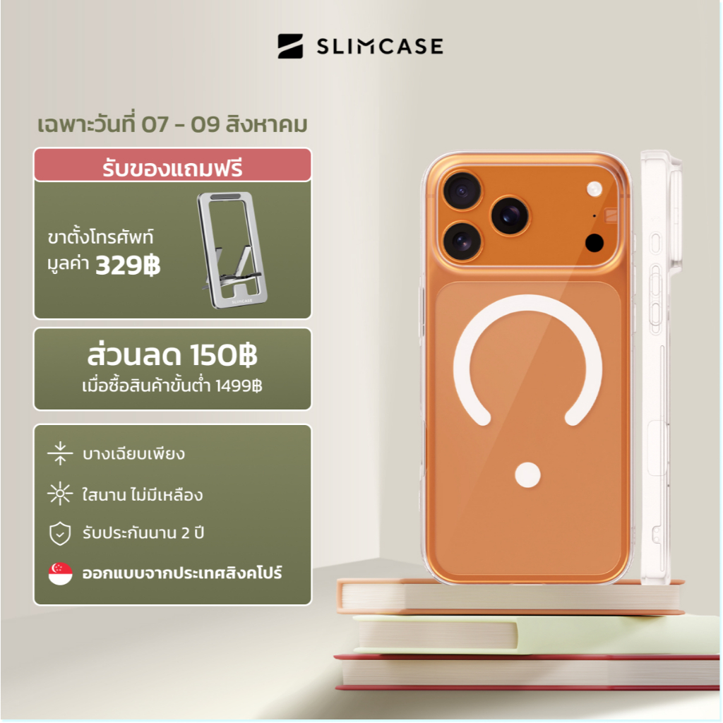 เคส iPhone 17/ 16/ 15 Series Slimcase Unique - กันเหลือง บางเฉียบ รองรับชาร์จไร้สาย รับประกัน 2 ปี