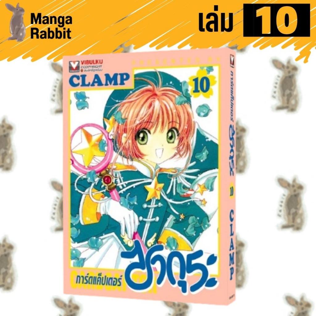 การ์ดแค็ปเตอร์ซากุระ [2025 EDITION] [หนังสือการ์ตูน]
