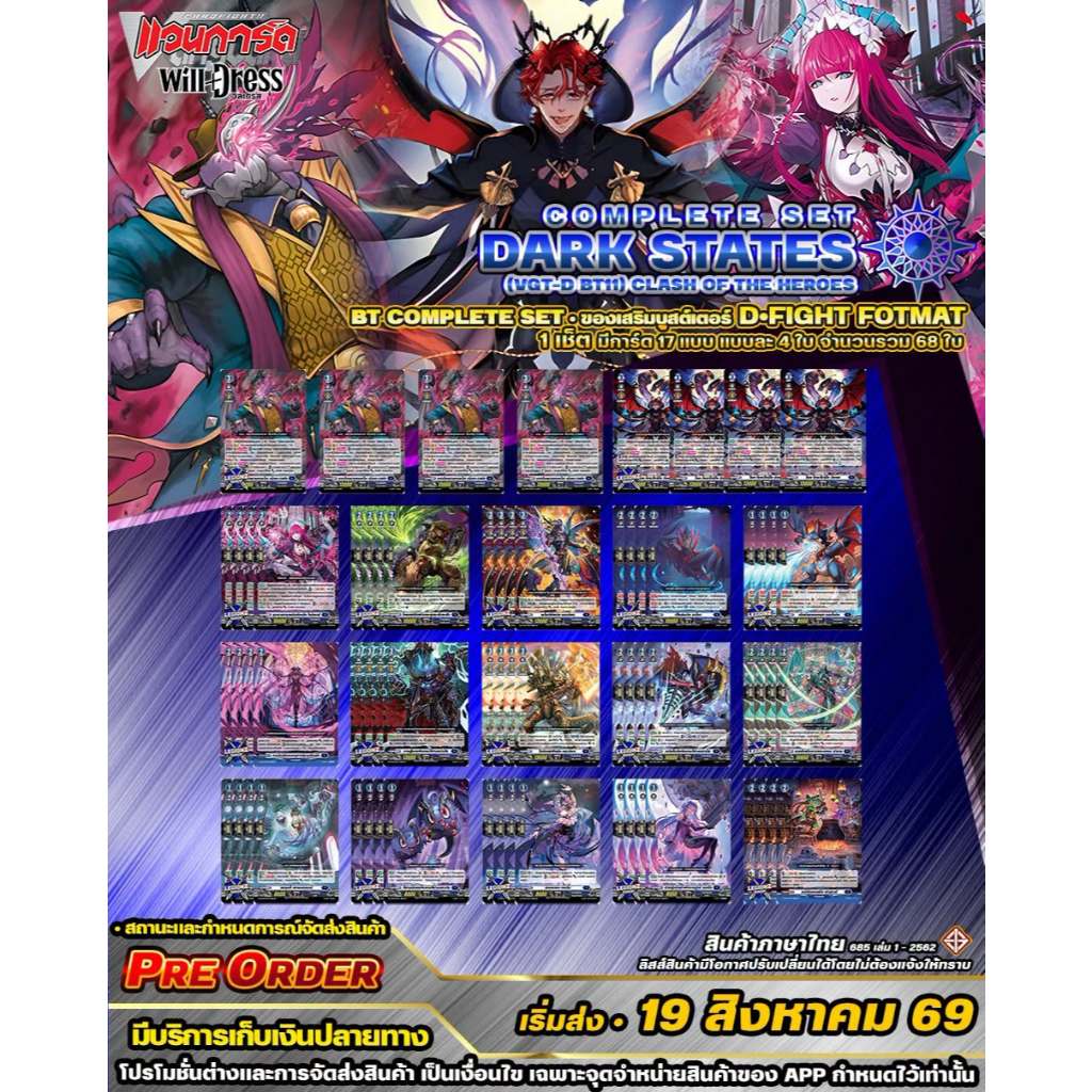 🚛พส 🔵 DBT11•ดาร์ดสเต็จ🔸D•Fight•คอมพรีสเซ็ต🔸ของเสริม ราคาต่อ 1 ชุด