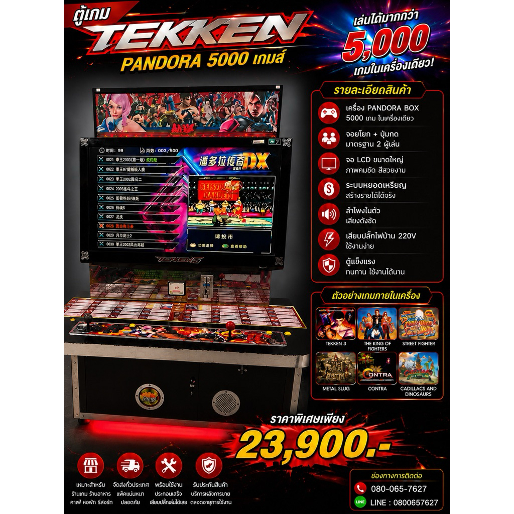 ตู้เกม Tekken 5000เกม