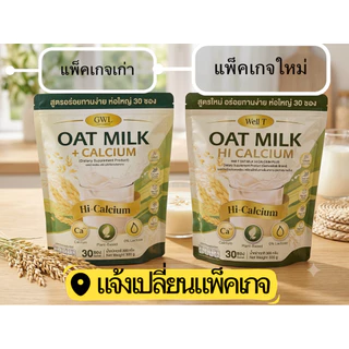 สินค้าใหม่ แบบถุง น้ำนมโอ้ตมิ้ลค์ แคลเซียมพลัส 1 ถุง 30 ซองบำรุงกระดูก น้ำในข้อ เหมาะกับ ผู้สูงอายุ