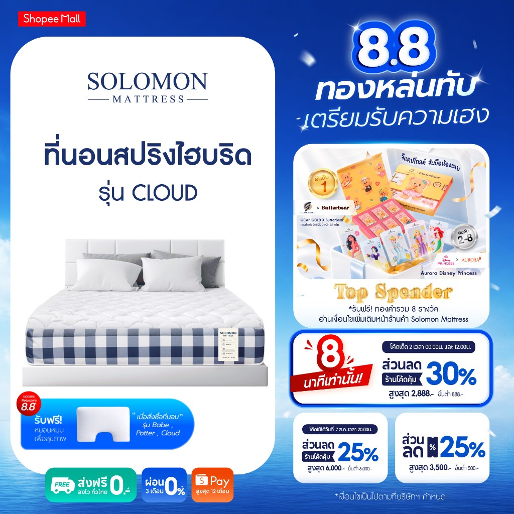 Solomon ที่นอนสปริงไฮบริด รุ่น Cloud หนา 10 นิ้ว
