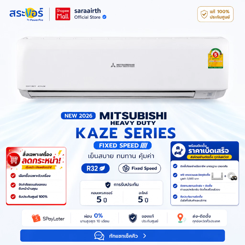 [ส่งโดยช่าง] Mitsubishi Heavy Duty แอร์ติดผนัง รุ่น SRK-CYV-W1 Kaze Series ระบบธรรมดา Fixed Speed ประหยัดไฟ พร้อมติดตั้ง