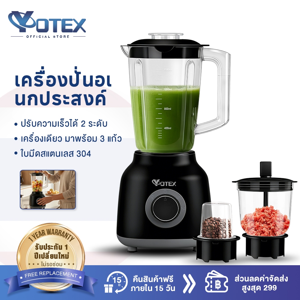 Yotex เครื่องปั่นน้ำผลไม้ Blender ใบมีดสแตนเลส ปั่น บด ผสม ปุ่มเดียวใช้งานง่าย ทำความสะอาดง่าย เครื่องปั่นอเนกประสงค์