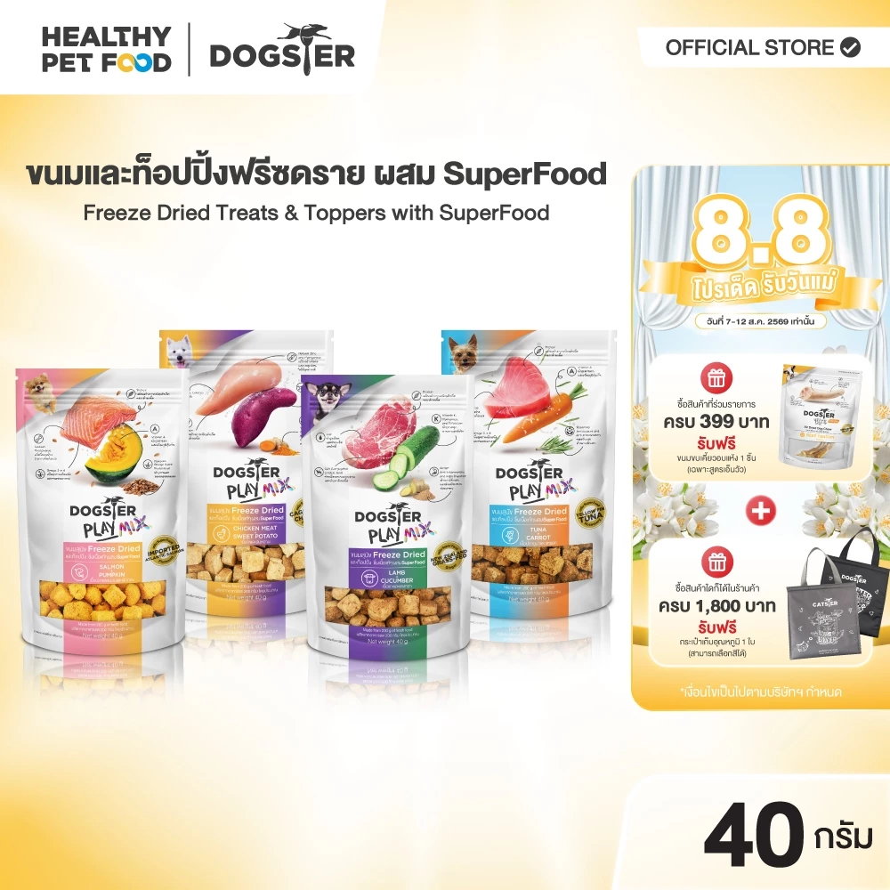 [แบรนด์ขายดีอันดับ1] DOGSTER PLAY MIX Freeze Dried ด็อกส์เตอร์ เพลย์ มิกซ์ /ขนมหมา /ขนมขบเคี้ยวสุนัข