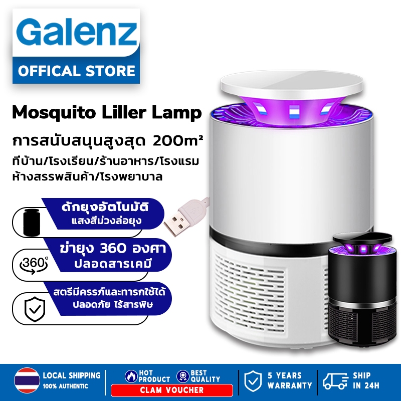 รับประกัน 5 ปี เครื่องดักยุง เครื่องไล่ยุง ที่ดักยุง ที่ดักยุงไฟฟ้า ดักยุง mosquito killer electric ไฟฟ้า