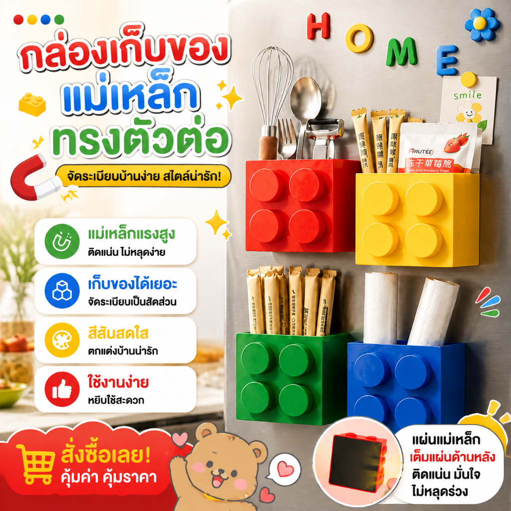 กล่องเก็บของแม่เหล็ก ติดตู้เย็น กล่องเก็บผนังด้านข้างครัว แบบเลโก้ ใส่อุปกรณ์ครัวเรือน ตกแต่งห้อง แรงดูดสูง รับน้ำหนักดี